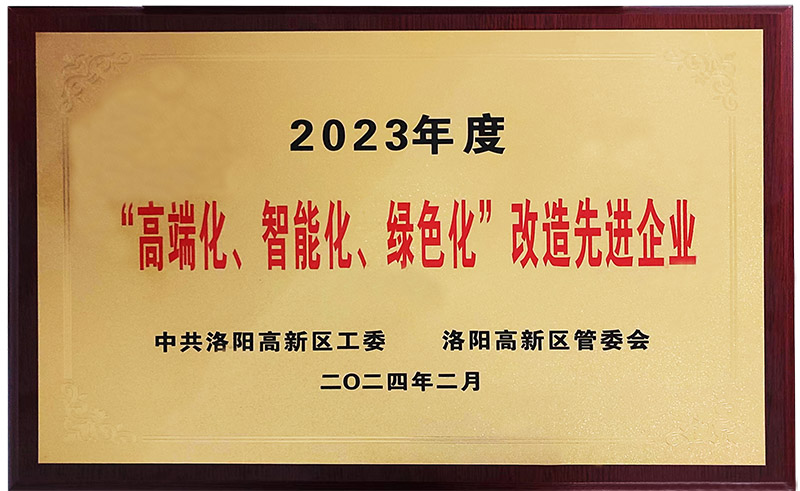 “”高端化、智能化、綠色化“”改造先進(jìn)企業(yè)